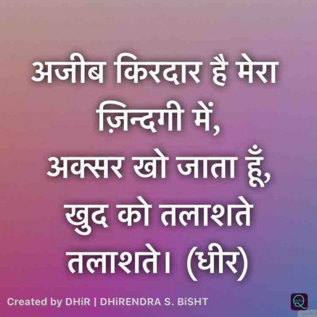 Hindi Motivational by DHIRENDRA BISHT DHiR : 111148648