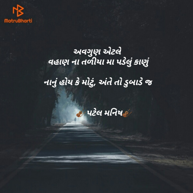 Gujarati Blog by Manish Patel : 111148719