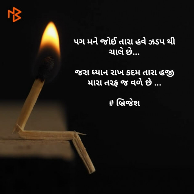 Gujarati Whatsapp-Status by Brijesh Shanischara : 111148727