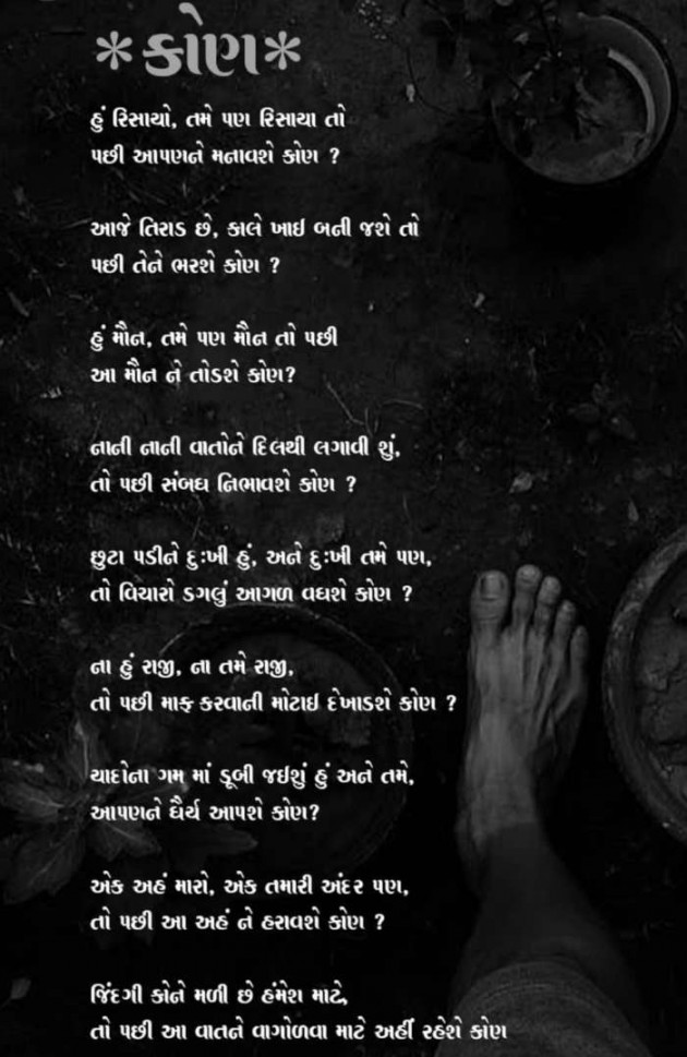 Gujarati Good Evening by Dharmesh Vala : 111148786
