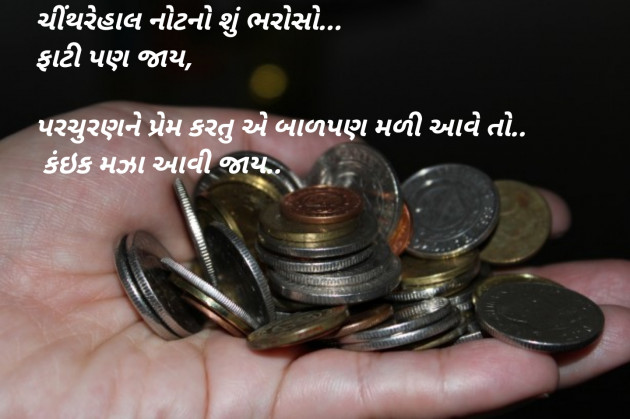 Gujarati Blog by Sajan Limbachiya : 111148844