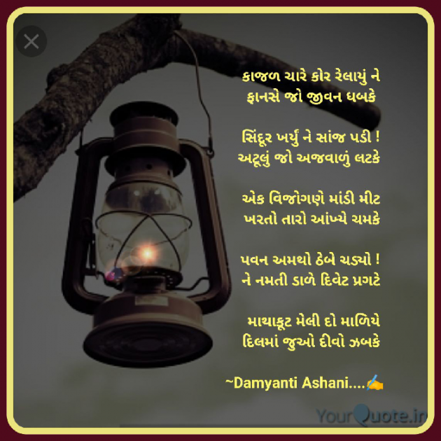 Gujarati Good Evening by Damyanti Ashani : 111148884