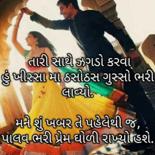 Gujarati Romance by Aarti : 111148896
