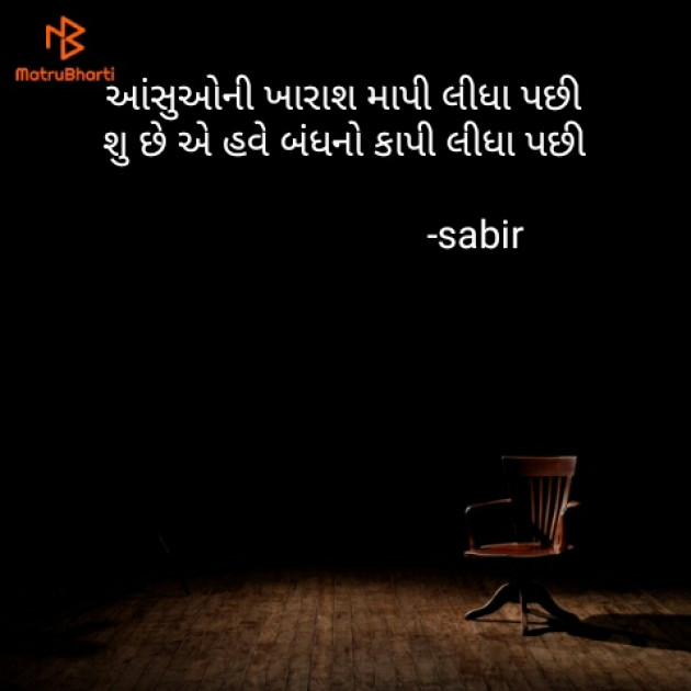 Gujarati Book-Review by SABIRKHAN : 111148923