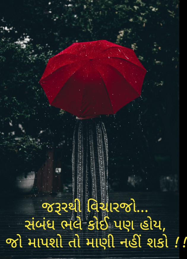 Gujarati Good Night by Arpit Patel : 111149052