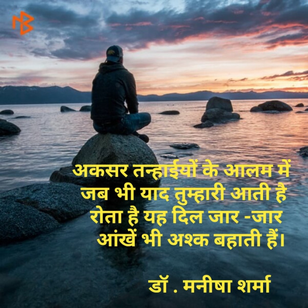 Hindi Romance by Prof. Manisha Sharma : 111149082
