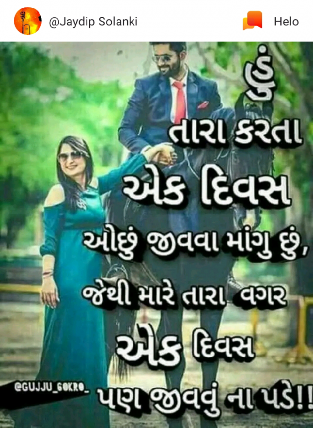 Gujarati Shayri by Gamara Sarkar : 111149102