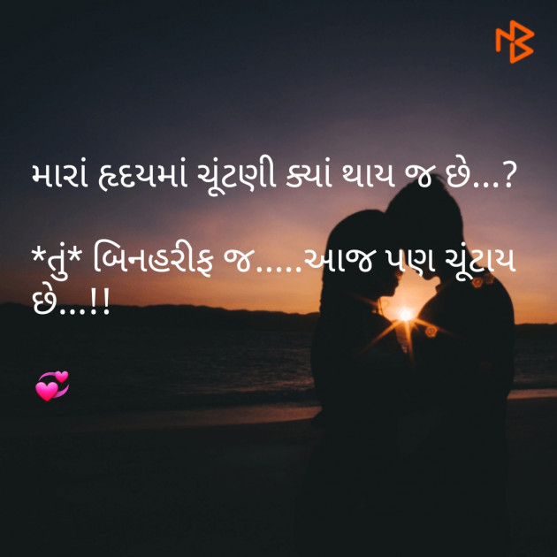 Gujarati Romance by Parmar Narvirsinh : 111149207