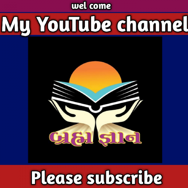 Hindi Motivational by Anil Mistry https://www.youtube.com/c/BHRAMGYAN : 111149236