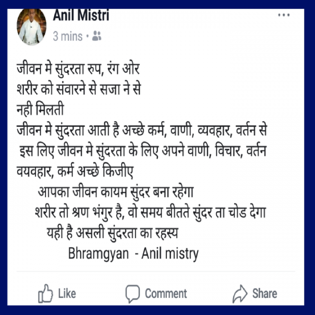 Hindi Motivational by Anil Mistry https://www.youtube.com/c/BHRAMGYAN : 111149237