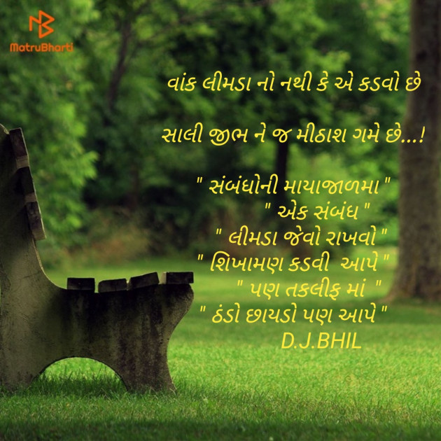 Gujarati Motivational by Dinesh Bhil : 111149345