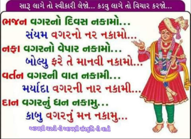 Gujarati Religious by Nikhil Bhojani : 111149353