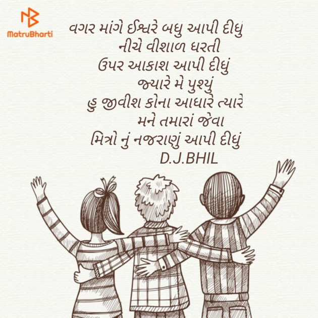 Gujarati Blog by Dinesh Bhil : 111149361