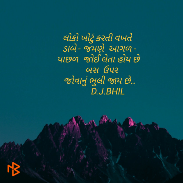 Gujarati Motivational by Dinesh Bhil : 111149364