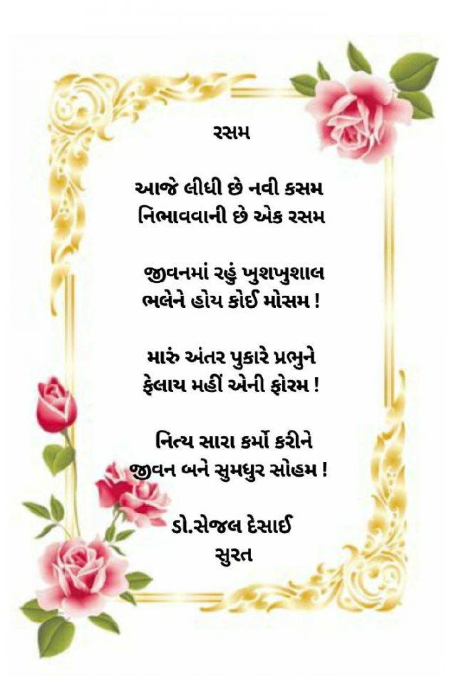 Gujarati Good Morning by Dr Sejal Desai : 111149405