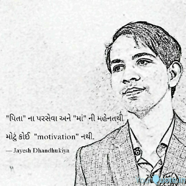 Gujarati Motivational by JAYESH DHANDHUKIYA : 111149416