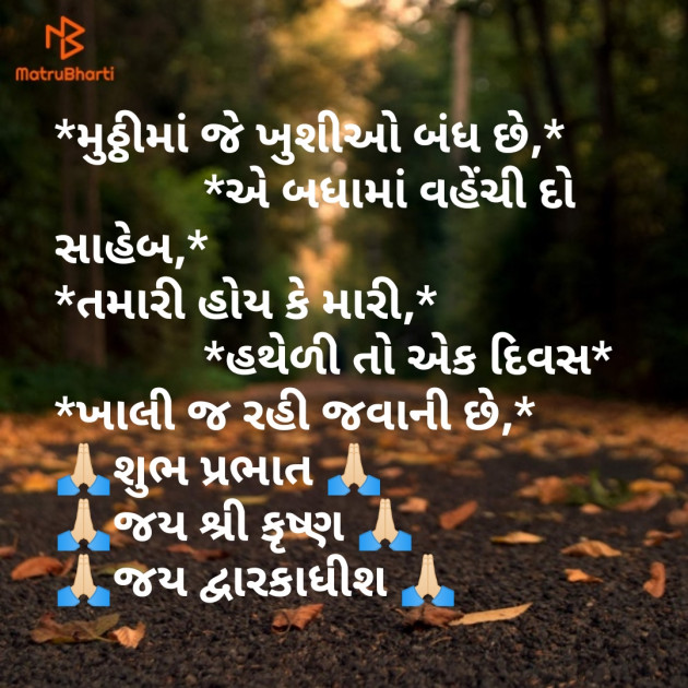 Gujarati Good Morning by Nik Vaghasiya : 111149427