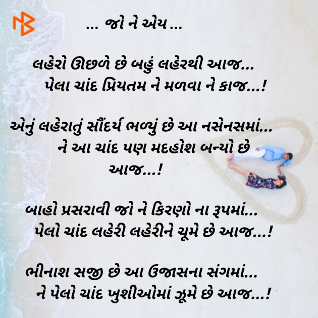 Gujarati Romance by Komu : 111149435