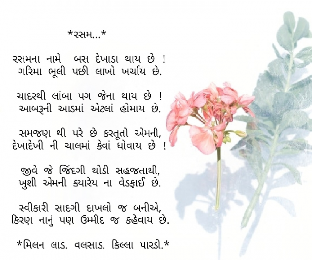 Gujarati Thought by Milan : 111149453