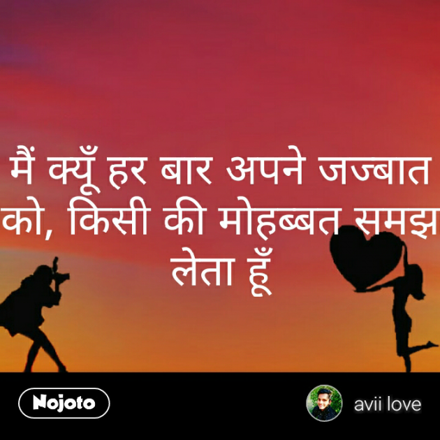 Hindi Shayri by avii love poetry : 111149549