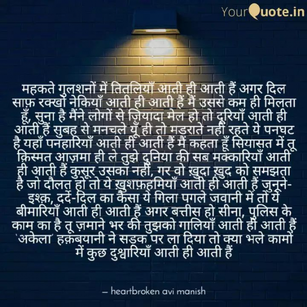 Hindi Whatsapp-Status by Heartbroken Avi Manish : 111149605