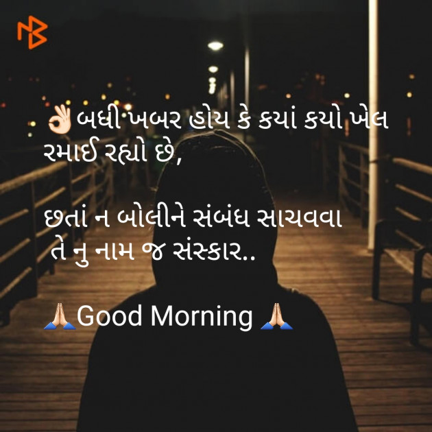 Gujarati Good Morning by Parmar Narvirsinh : 111149636