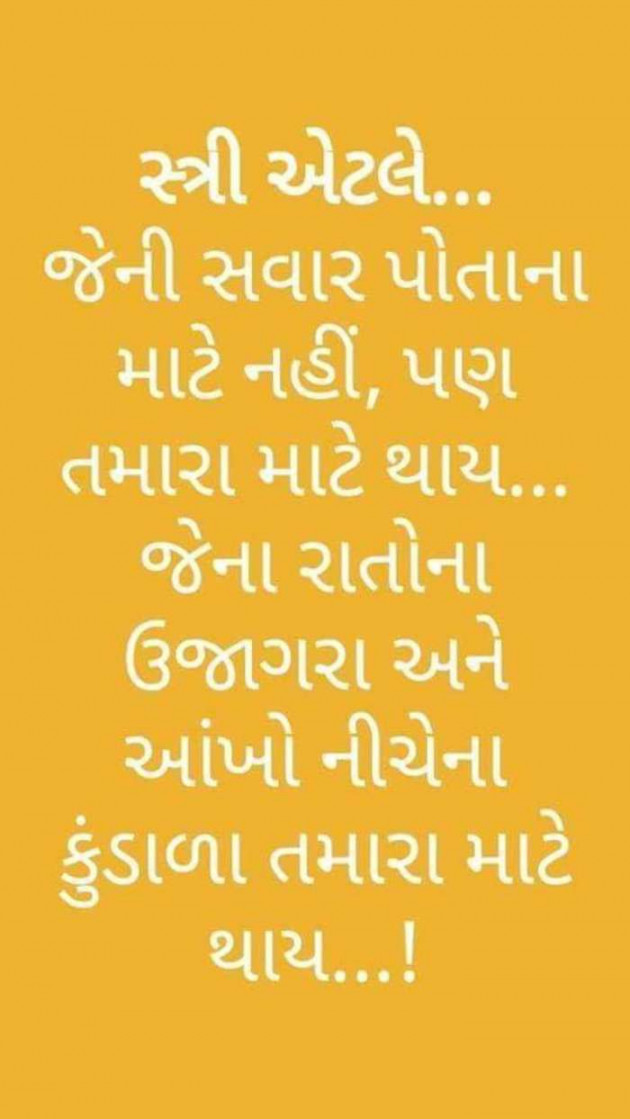 Gujarati Quotes by Sanjay Parmar : 111149715