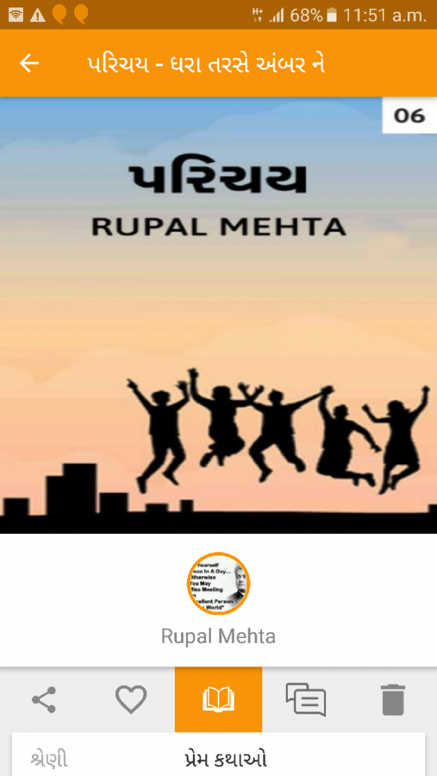 Gujarati Story by Rupal Mehta : 111149733