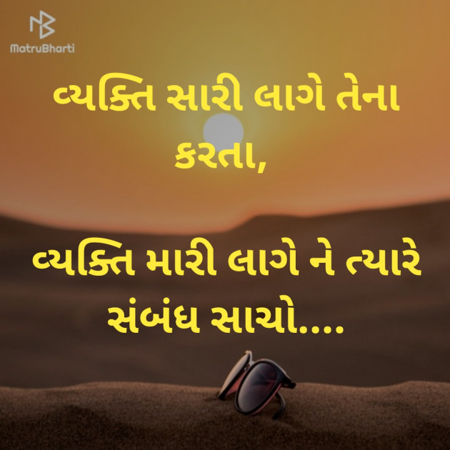 Gujarati Thought by Dharmesh Vala : 111149750