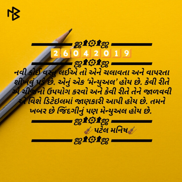 Gujarati Blog by Manish Patel : 111149754