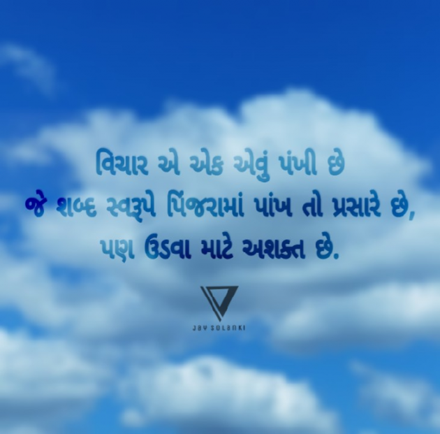 Gujarati Thought by Jay Solanki : 111149817