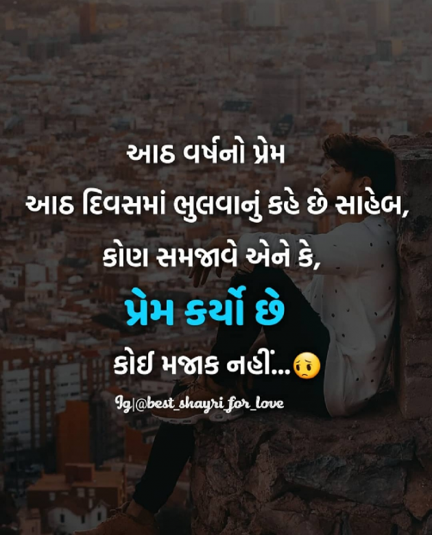 Gujarati Shayri by D.V. DATHA : 111149851