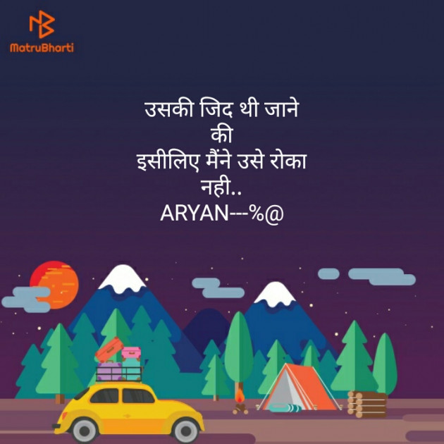 Hindi Shayri by Aryan Dubey : 111149863