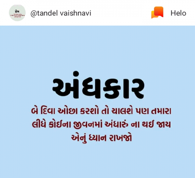 Gujarati Quotes by મોહનભાઇ રાઠોડ : 111149865