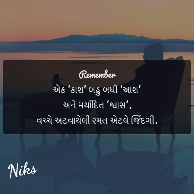 Gujarati Thought by Nikunj Panchal : 111150050