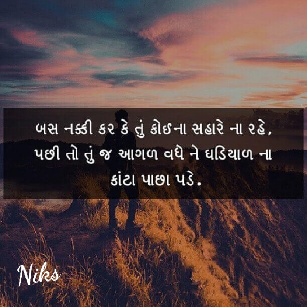 Gujarati Thought by Nikunj Panchal : 111150056