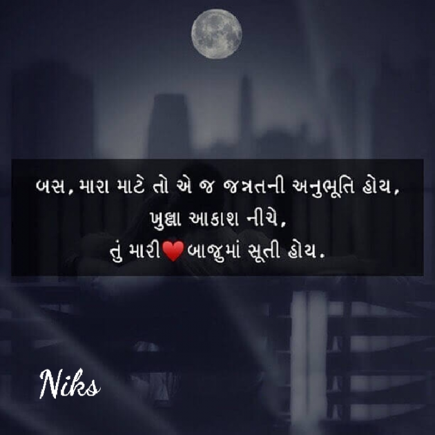 Gujarati Thought by Nikunj Panchal : 111150060