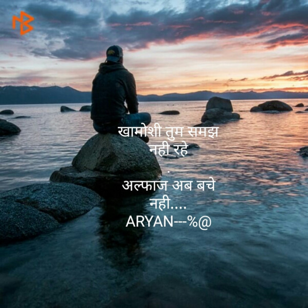 Hindi Shayri by Aryan Dubey : 111150199