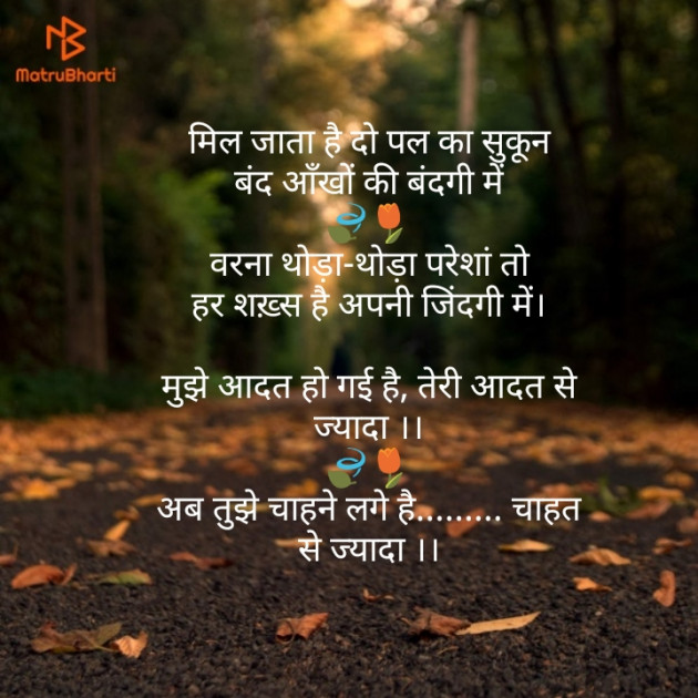 English Shayri by Pankaj Savita : 111150217