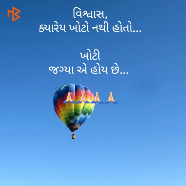 Gujarati Good Night by Nilay : 111150247