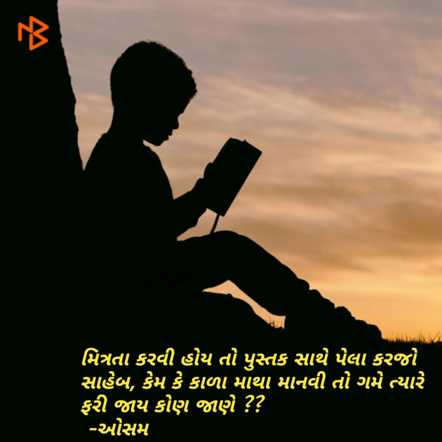 Gujarati Thought by Parmar Bhavesh : 111150305