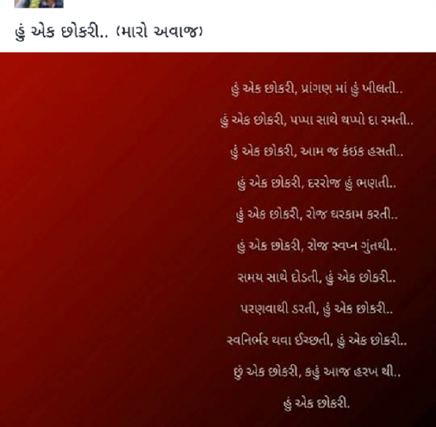 Gujarati Microfiction by Pandya Rimple : 111150334