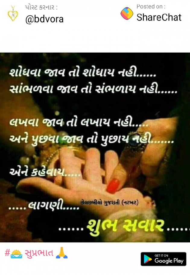 Gujarati Good Morning by Kishan Parmar : 111150349