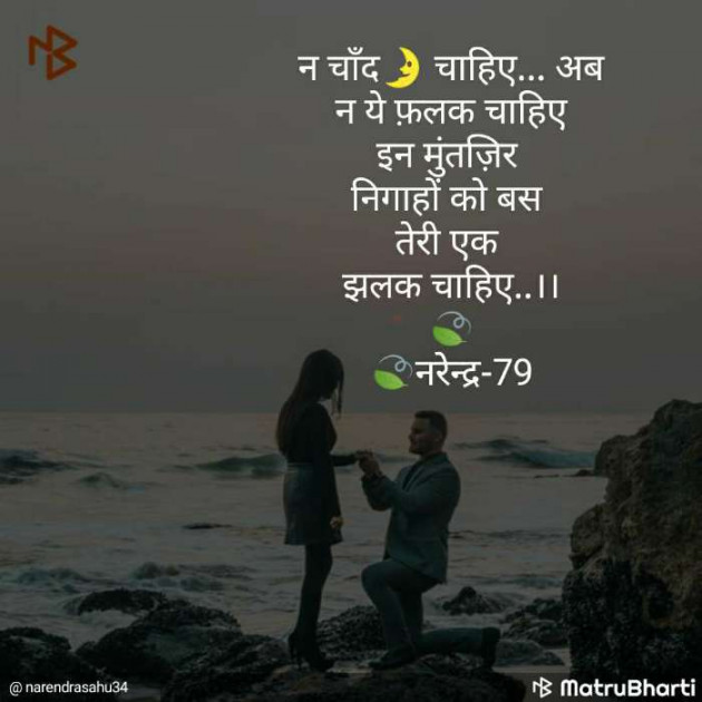 English Shayri by Narendra Sahu : 111150384