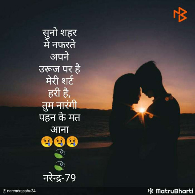 English Shayri by Narendra Sahu : 111150423