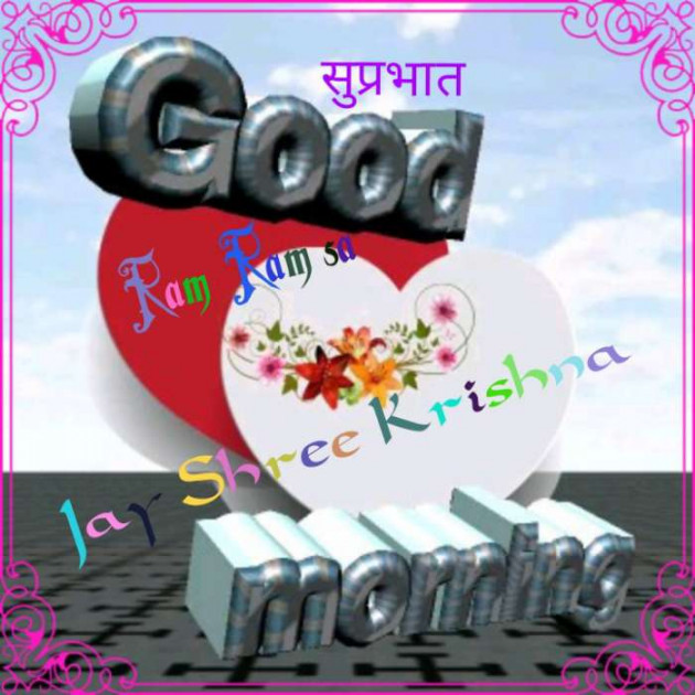 Hindi Good Morning by Prithviraj Patel : 111150475