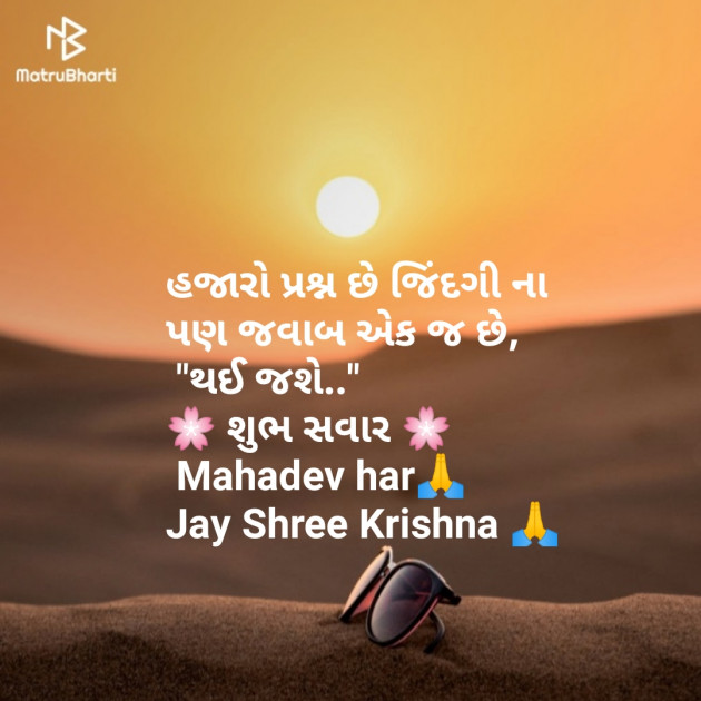 Gujarati Good Morning by SMChauhan : 111150501