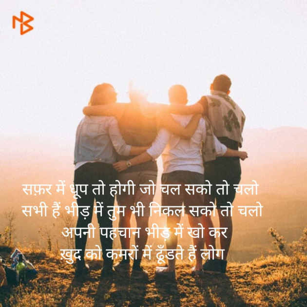 Hindi Shayri by mahendra nanavare : 111150531