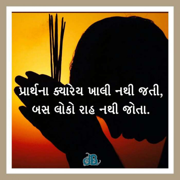 Gujarati Good Morning by Aarti : 111150610