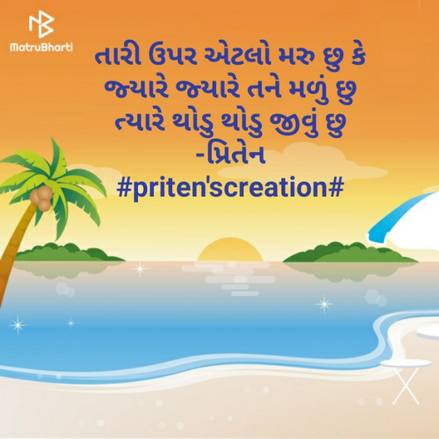 Gujarati Whatsapp-Status by Priten K Shah : 111150646